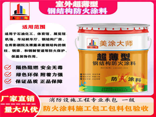 满城室外超薄型钢结构防火涂料