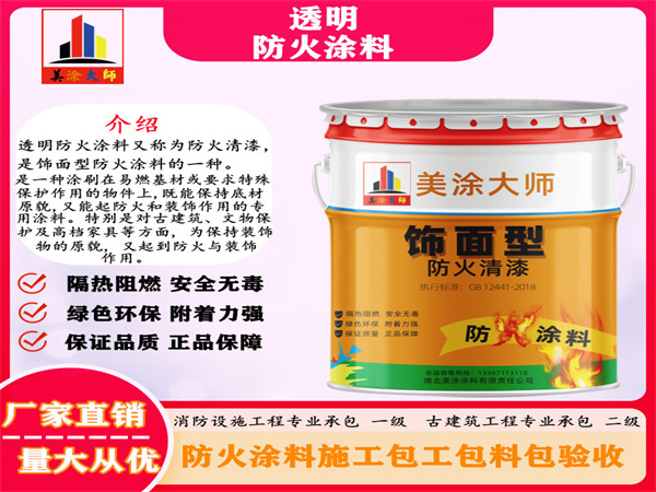 满城透明防火涂料