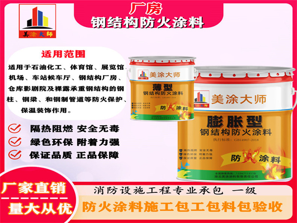 满城厂房钢结构防火涂料