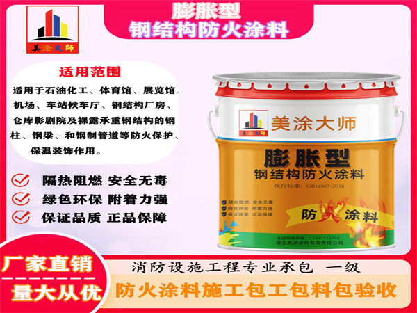 满城膨胀型钢结构防火涂料