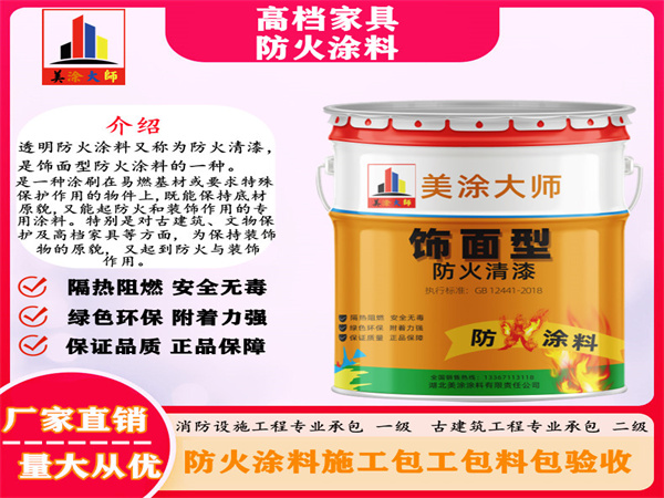 满城高档家具防火涂料